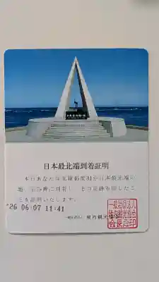 宗谷岬神社(北海道)
