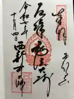 西新井大師総持寺(東京都)