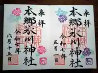 本郷氷川神社の御朱印
