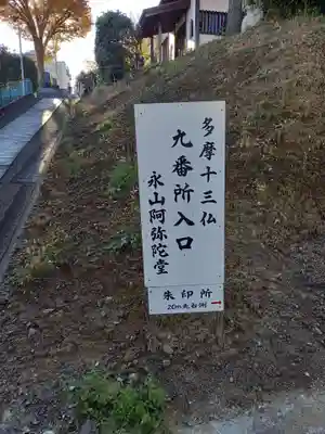 阿弥陀堂(東京都)