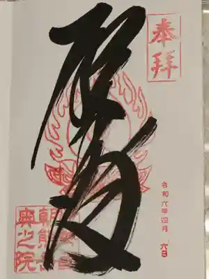 金剛證寺(三重県)