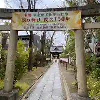溝口神社(神奈川県)