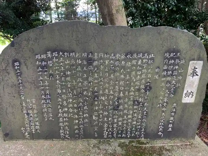 磯山神社の歴史