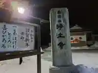 極楽山 浄土寺のその他建物