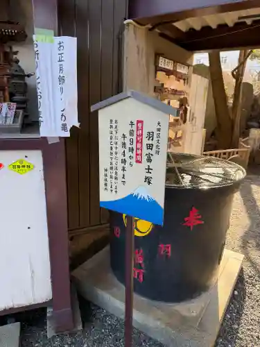 羽田神社の{uncategorized: "未分類", other: "その他", undefined: "問題あり", building: "その他建物", grave: "お墓", sacred_gate: "鳥居", guardian: "狛犬", statue: "像", buddha: "仏像", history: "歴史", nature: "自然", garden: "庭園", animal: "動物", pagoda: "塔", temizu: "手水舎", mountain_gate: "山門・神門", sanctuary: "本殿・本堂", subordinate: "末社・摂社", art: "芸術", scenery: "景色", jizo: "地蔵", ema: "絵馬", goshuin: "御朱印", omikuji: "おみくじ", items: "授与品その他", amulet: "お守り", goshuincho: "御朱印帳", eats: "食事", festival: "お祭り", votive_dance: "神楽", shichigosan: "七五三参", wedding: "結婚式", experience: "体験その他", initially: "初詣", around: "周辺", anti_infection: "感染症対策"}