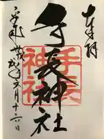 手長神社(長野県)