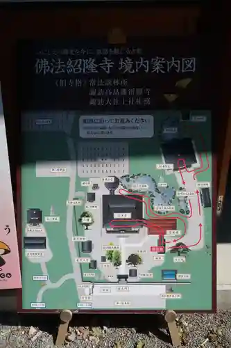 仏法紹隆寺(長野県)