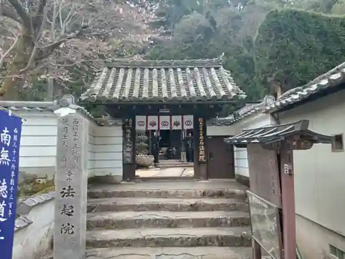 法起院の山門・神門