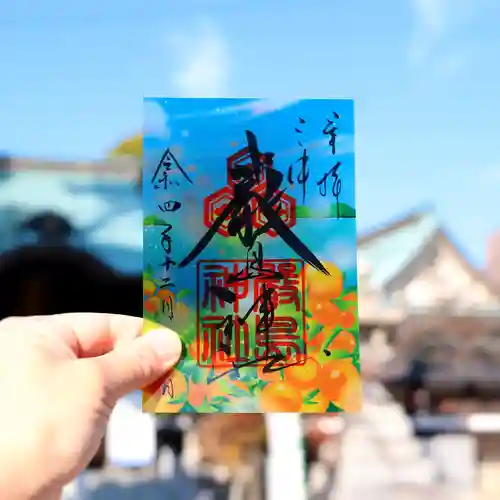 三津厳島神社の御朱印