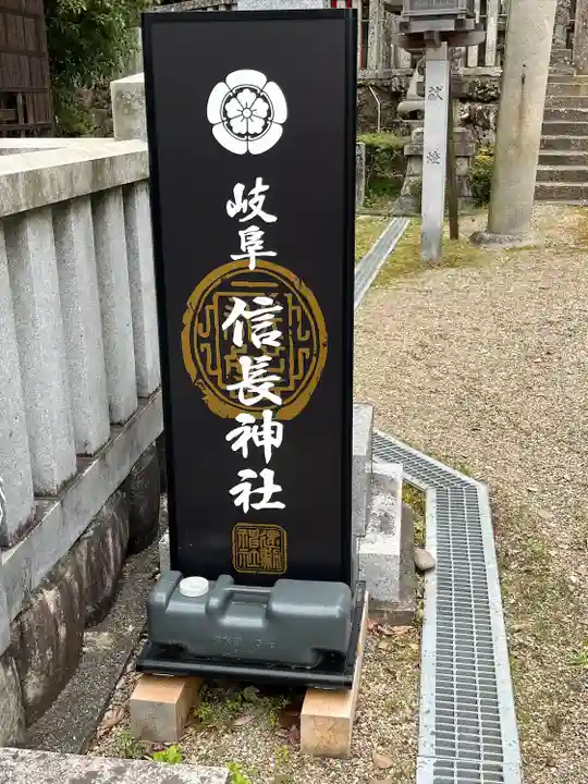岐阜信長神社(橿森神社境内摂社)(岐阜県)