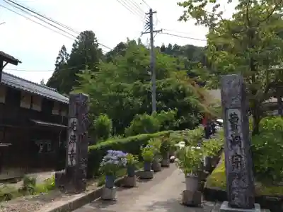 光照寺(新潟県)