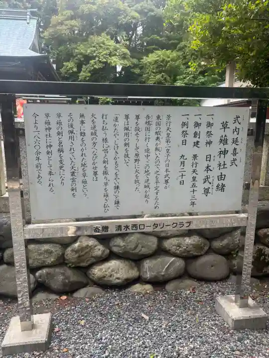 草薙神社(静岡県)