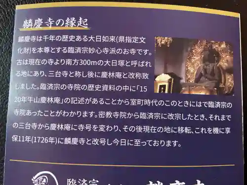 麟慶寺(愛知県)