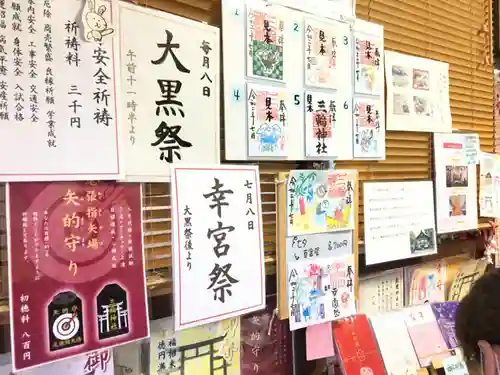 三輪神社の御朱印