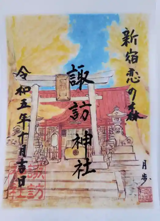 諏訪神社の御朱印