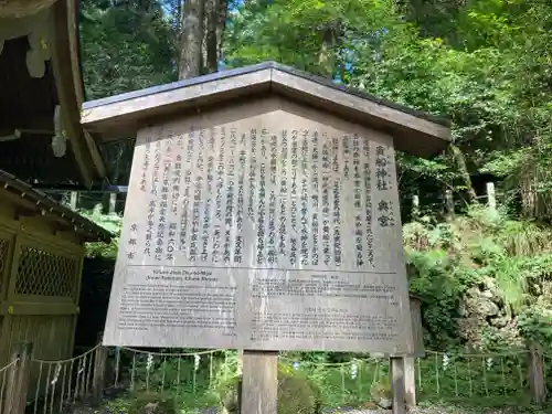 貴船神社奥宮(京都府)