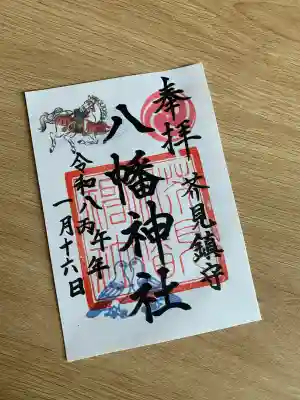 八幡神社の{uncategorized: "未分類", other: "その他", undefined: "問題あり", building: "その他建物", grave: "お墓", sacred_gate: "鳥居", guardian: "狛犬", statue: "像", buddha: "仏像", history: "歴史", nature: "自然", garden: "庭園", animal: "動物", pagoda: "塔", temizu: "手水舎", mountain_gate: "山門・神門", sanctuary: "本殿・本堂", subordinate: "末社・摂社", art: "芸術", scenery: "景色", jizo: "地蔵", ema: "絵馬", goshuin: "御朱印", omikuji: "おみくじ", items: "授与品その他", amulet: "お守り", goshuincho: "御朱印帳", eats: "食事", festival: "お祭り", votive_dance: "神楽", shichigosan: "七五三参", wedding: "結婚式", experience: "体験その他", initially: "初詣", around: "周辺", anti_infection: "感染症対策"}