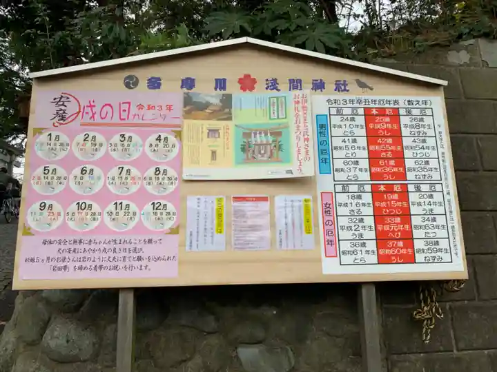 多摩川浅間神社のその他建物