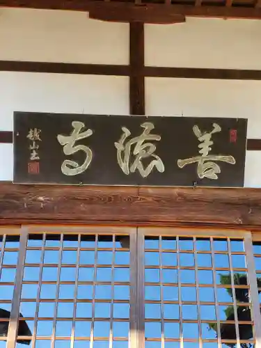 善徳寺(長野県)
