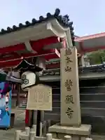 誓願寺のその他建物