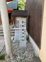 雪国神社のその他建物