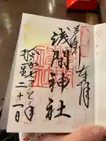 多摩川浅間神社(東京都)