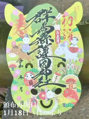 群馬県護国神社(群馬県)