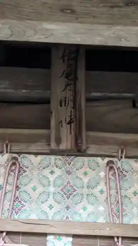 若山神社(大阪府)