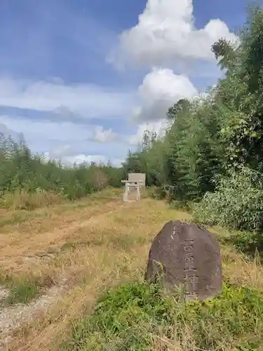 百里神社(茨城県)