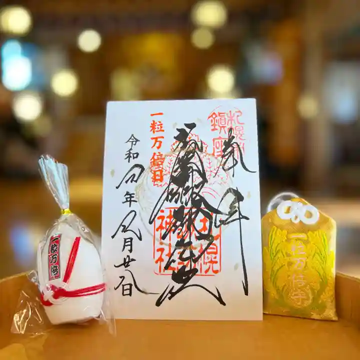 札幌諏訪神社の御朱印