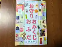 日本唯一香辛料の神 波自加彌神社の授与品その他