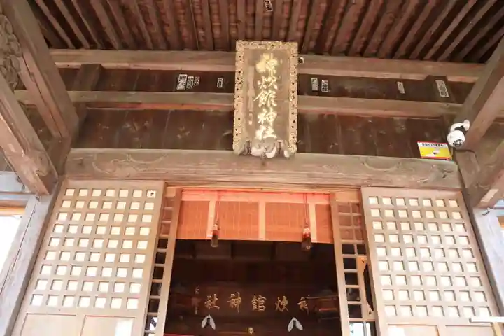 神炊館神社 ⁂奥州須賀川総鎮守⁂の本殿・本堂