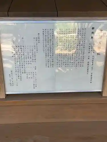 宮道天神社の歴史