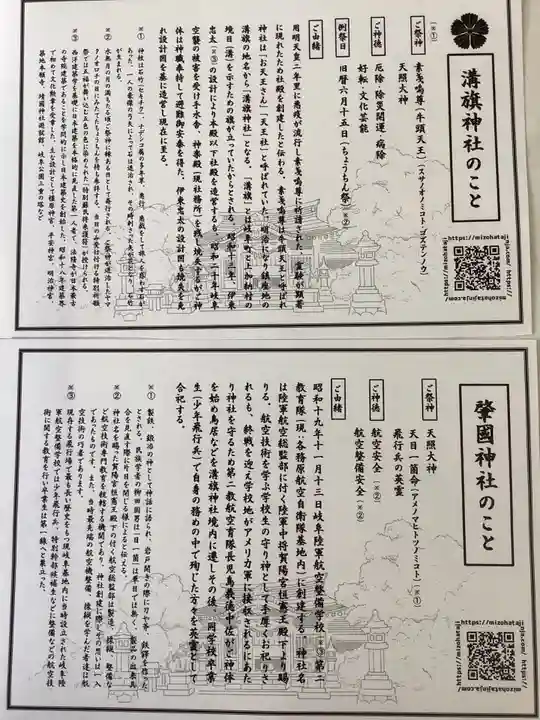 溝旗神社(肇國神社)の授与品その他