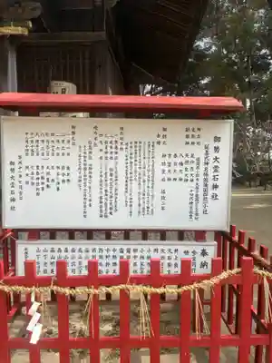 御勢大霊石神社 の歴史
