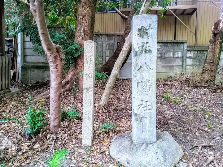蝮ヶ池八幡宮のその他建物