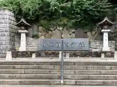 日枝神社の建物その他