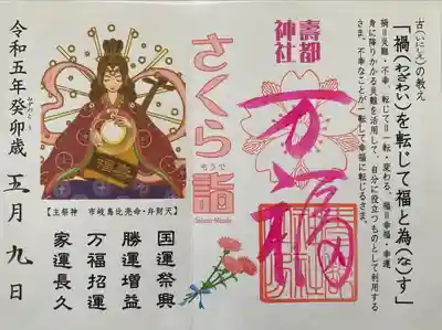 寿都神社(北海道)