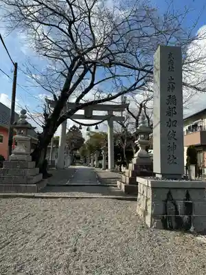 彌都加伎神社(三重県)