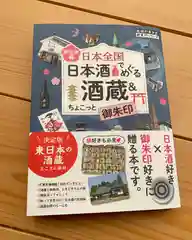 滑川神社 - 仕事と子どもの守り神(福島県)