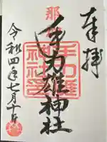 手力雄神社(岐阜県)