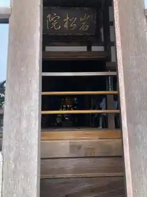 岩松院のその他建物