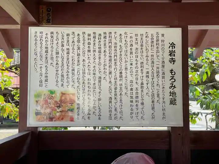 冷岩寺(山形県)