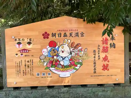 朝日森天満宮(栃木県)