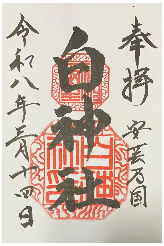 白神社の御朱印