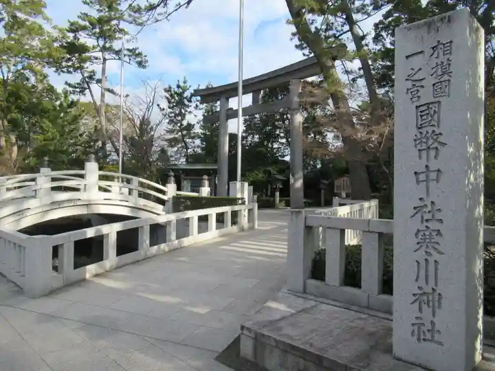 寒川神社のその他建物
