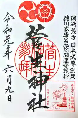 御朱印　ノーマルタイプ500円也　イベントにより特別バージョンがあります。その際はかなり並ぶみたい。過去5時間待ちがあったとか。御朱印帳を一時預け後日受け取るというパターンもあるみたい。