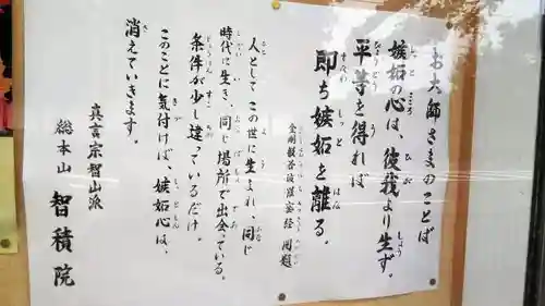  智積院のその他建物