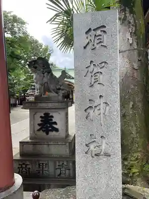 須賀神社のその他建物