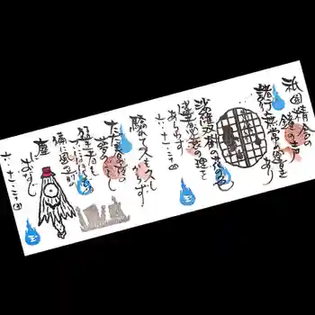 玉巌寺の御朱印 2024年11月